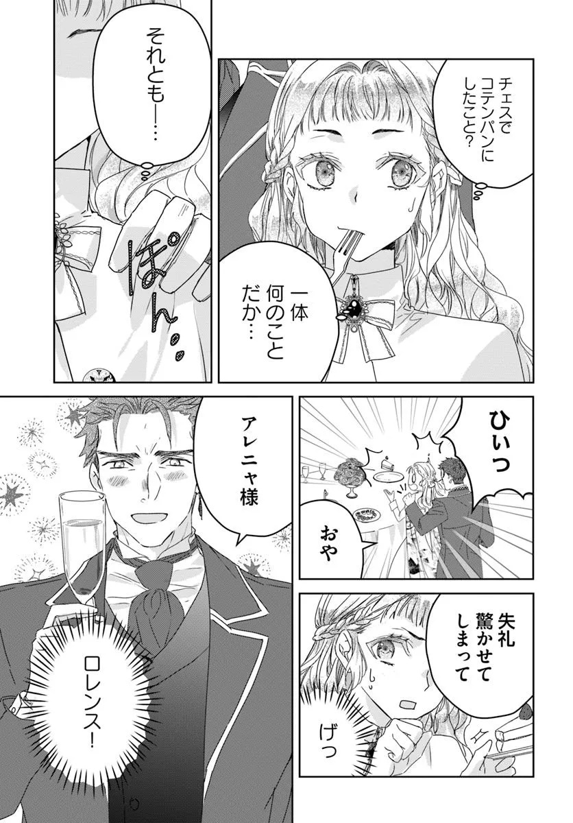 Nekokaburi no Ohime-sama - Chapter 3.3 - Page 3