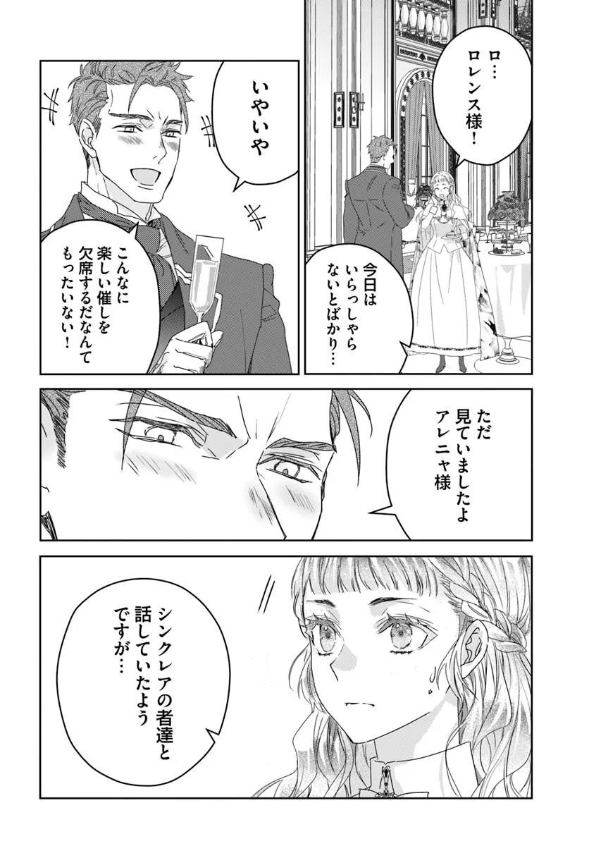 Nekokaburi no Ohime-sama - Chapter 3.3 - Page 4