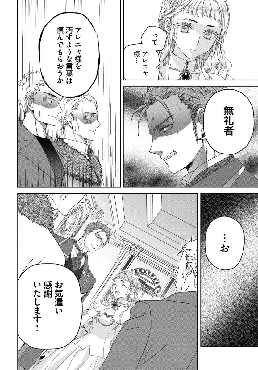 Nekokaburi no Ohime-sama - Chapter 3.3 - Page 6
