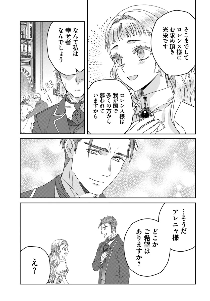 Nekokaburi no Ohime-sama - Chapter 3.3 - Page 7