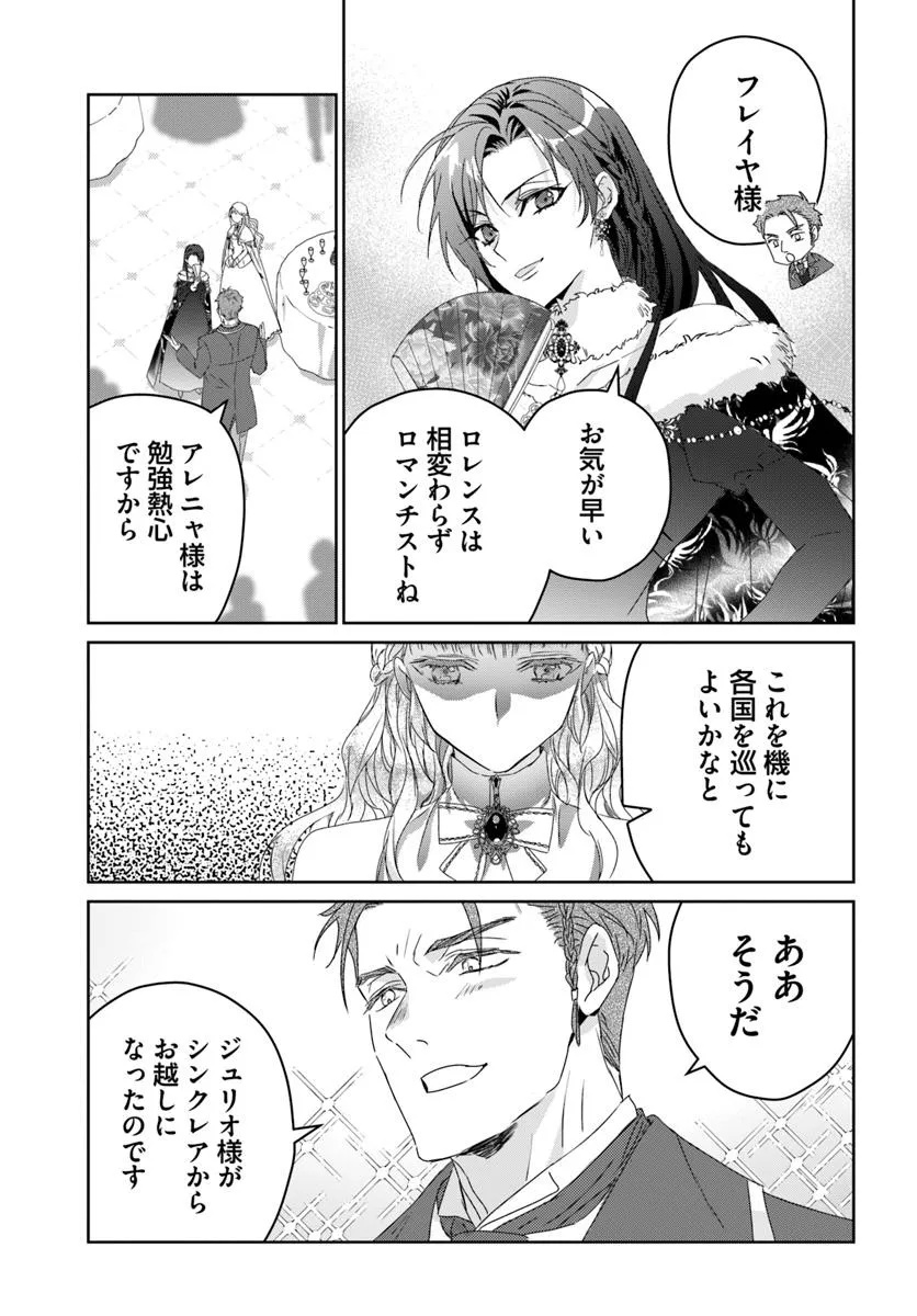 Nekokaburi no Ohime-sama - Chapter 3.4 - Page 2