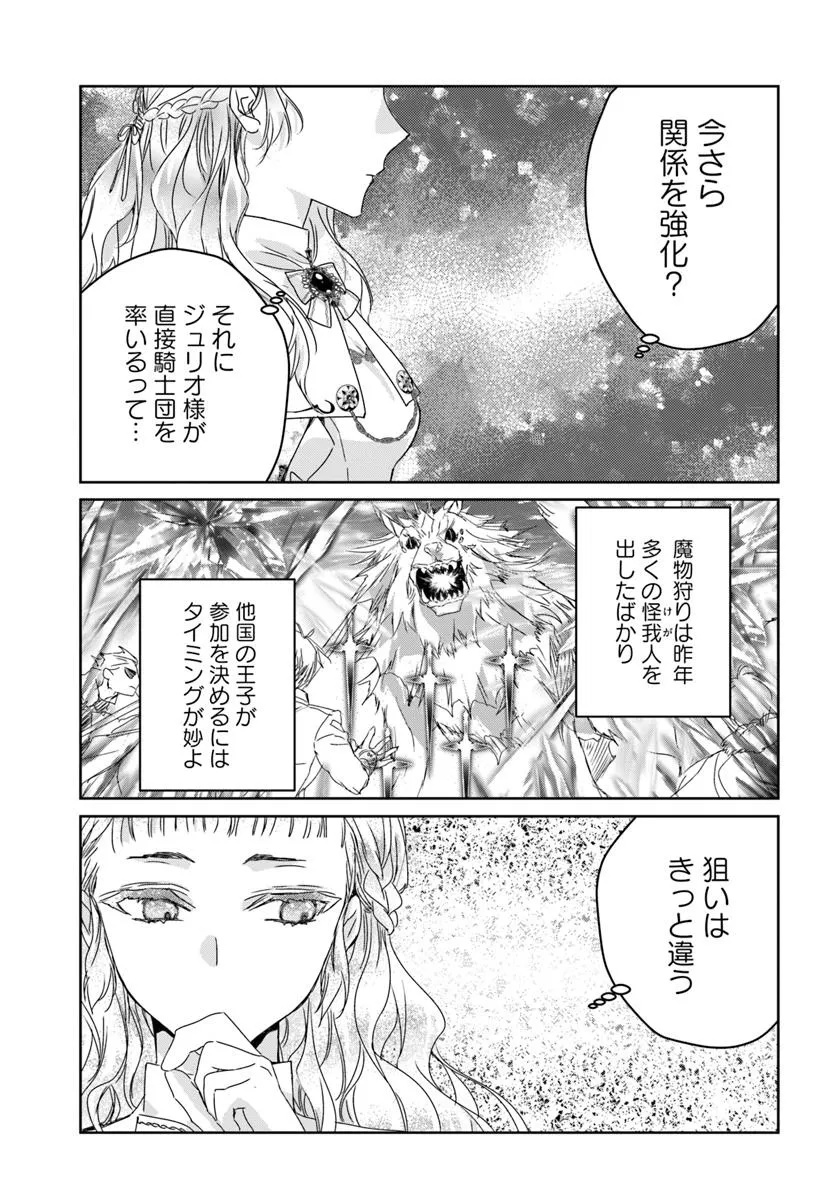 Nekokaburi no Ohime-sama - Chapter 3.4 - Page 4