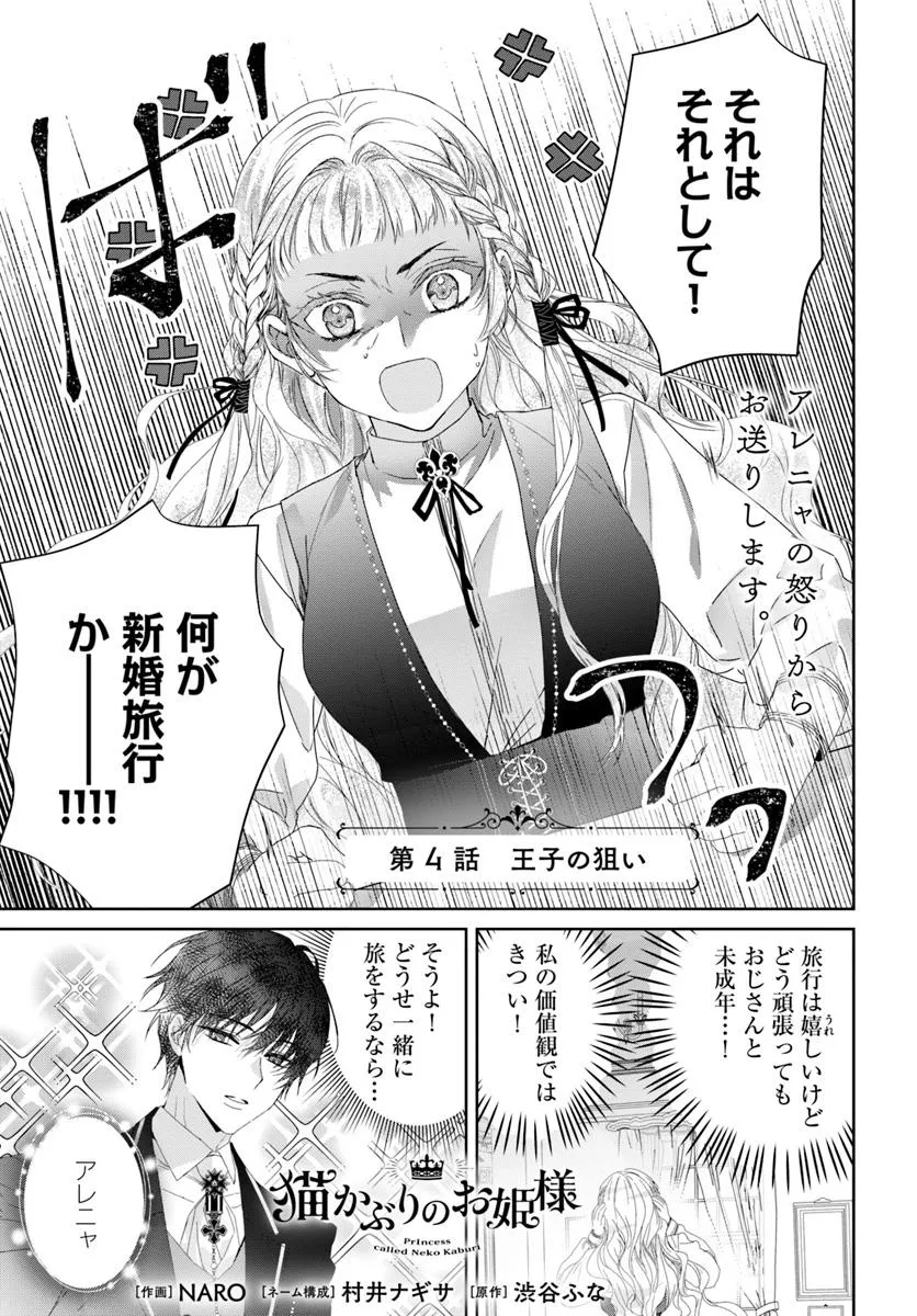 Nekokaburi no Ohime-sama - Chapter 4.1 - Page 1