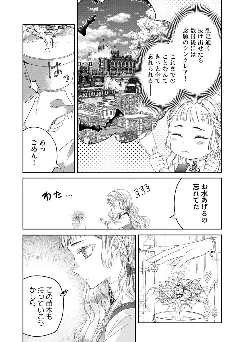Nekokaburi no Ohime-sama - Chapter 4.1 - Page 3