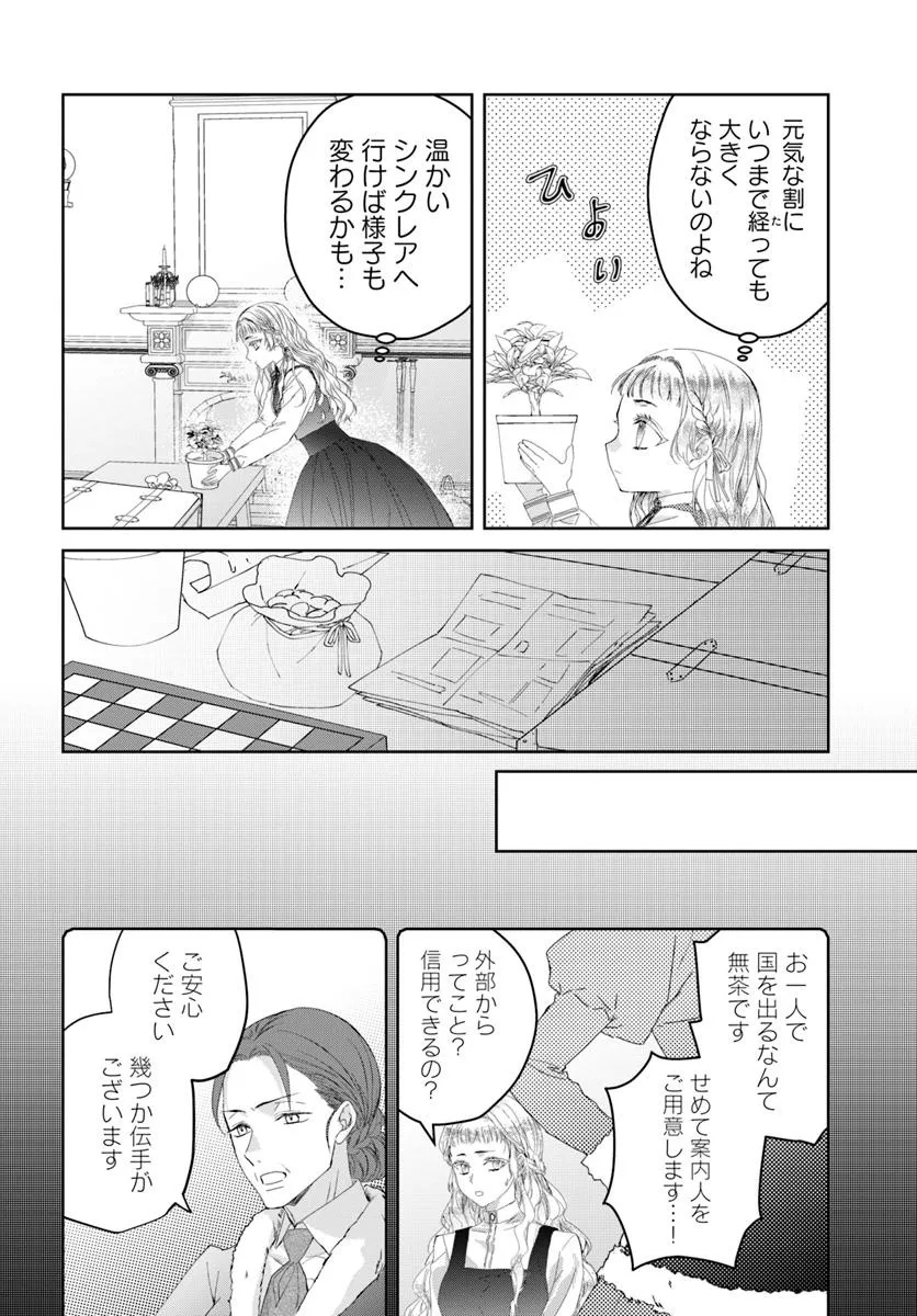 Nekokaburi no Ohime-sama - Chapter 4.1 - Page 4