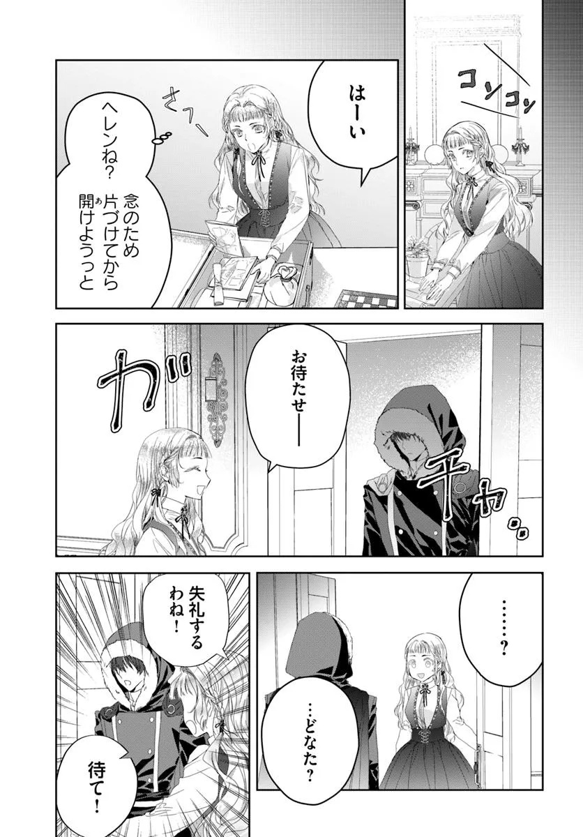 Nekokaburi no Ohime-sama - Chapter 4.1 - Page 5