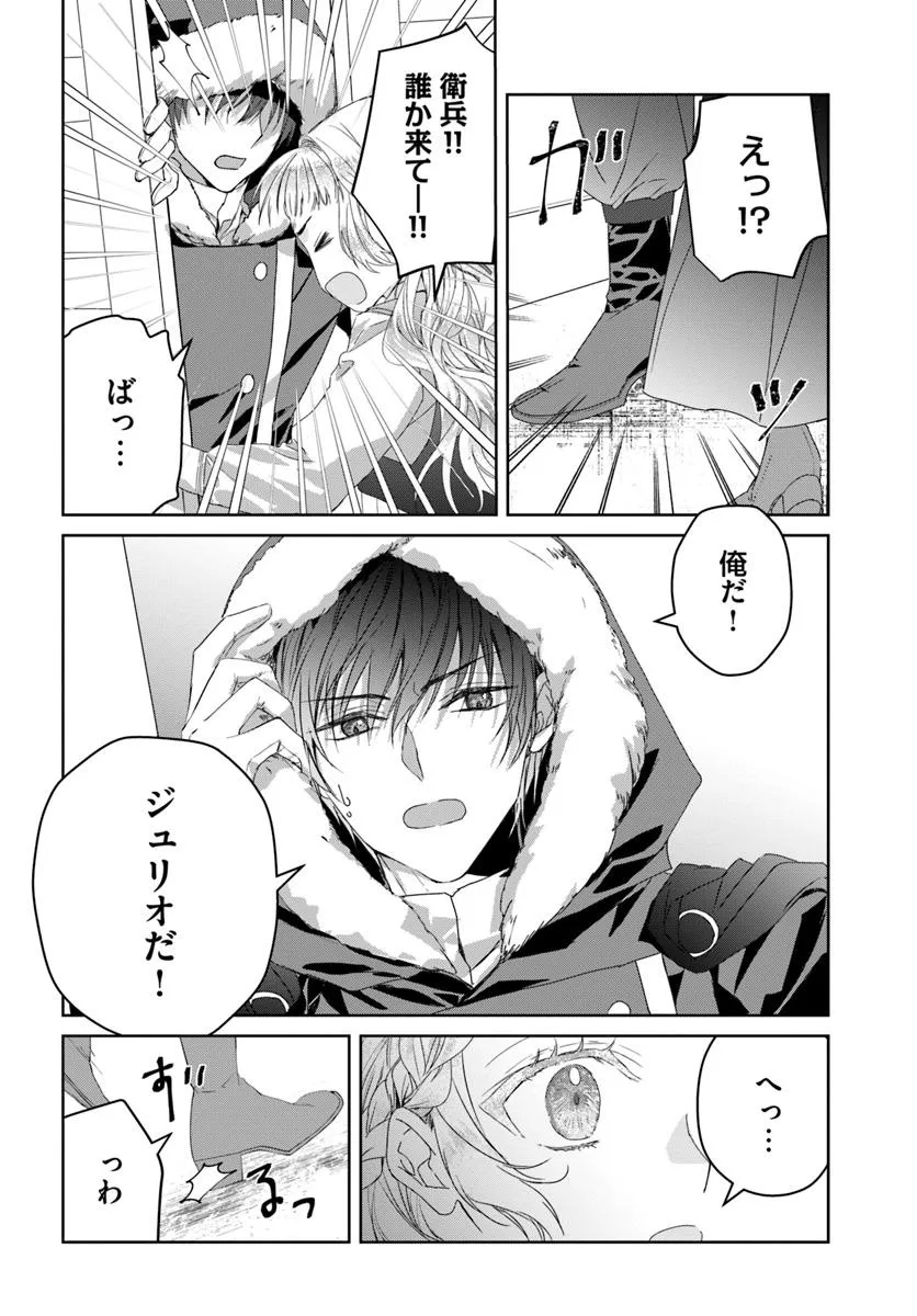 Nekokaburi no Ohime-sama - Chapter 4.1 - Page 6