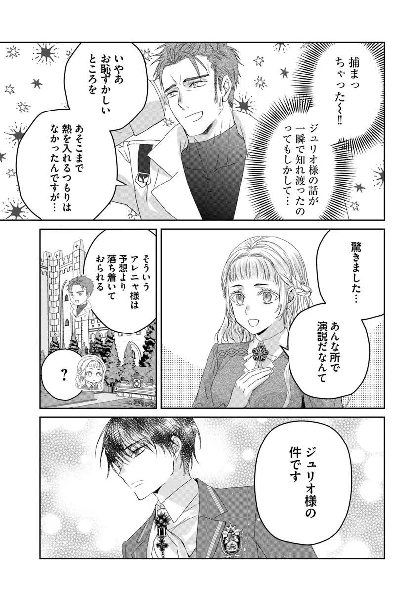 Nekokaburi no Ohime-sama - Chapter 5.2 - Page 1