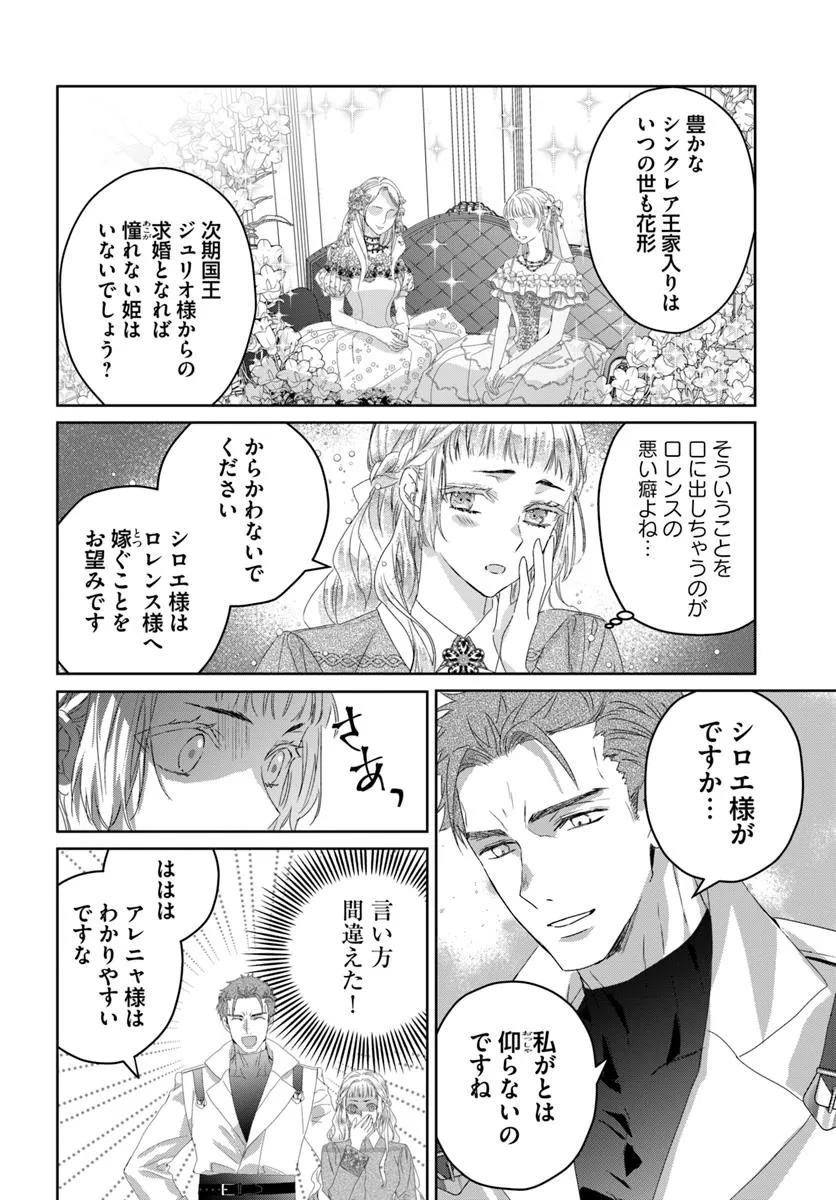 Nekokaburi no Ohime-sama - Chapter 5.2 - Page 2