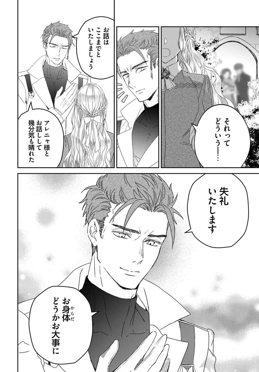 Nekokaburi no Ohime-sama - Chapter 5.2 - Page 4