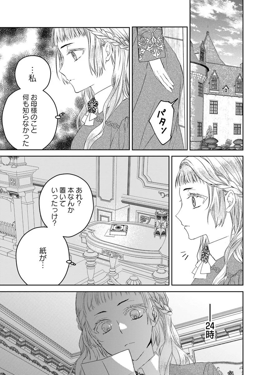 Nekokaburi no Ohime-sama - Chapter 5.2 - Page 5