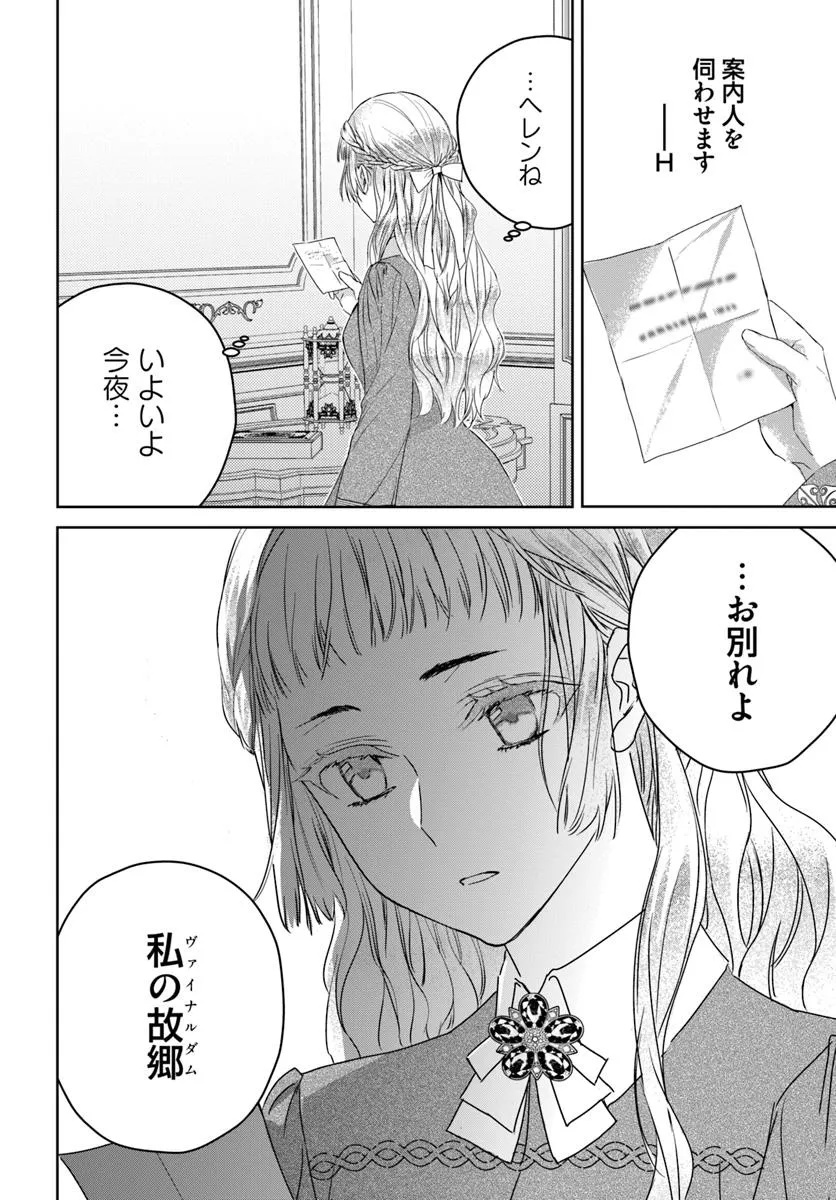 Nekokaburi no Ohime-sama - Chapter 5.2 - Page 6