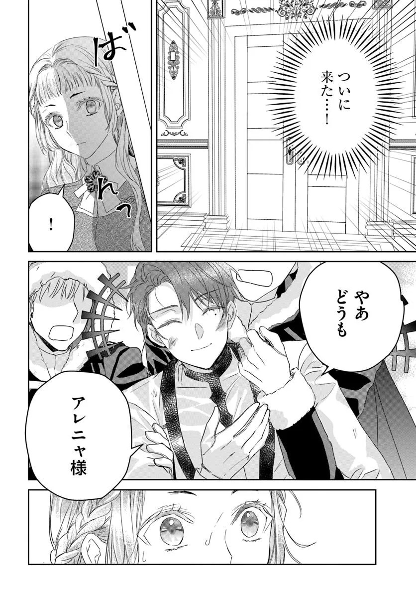 Nekokaburi no Ohime-sama - Chapter 5.2 - Page 8