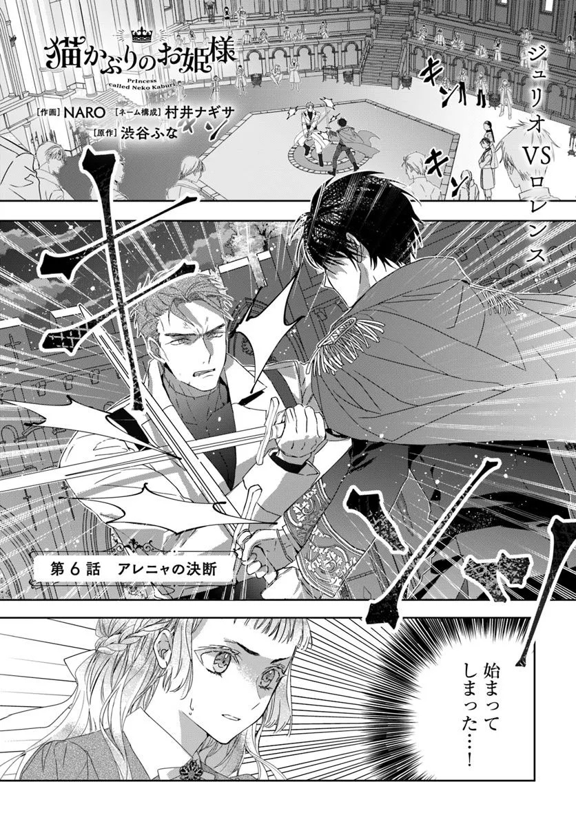 Nekokaburi no Ohime-sama - Chapter 6.1 - Page 1