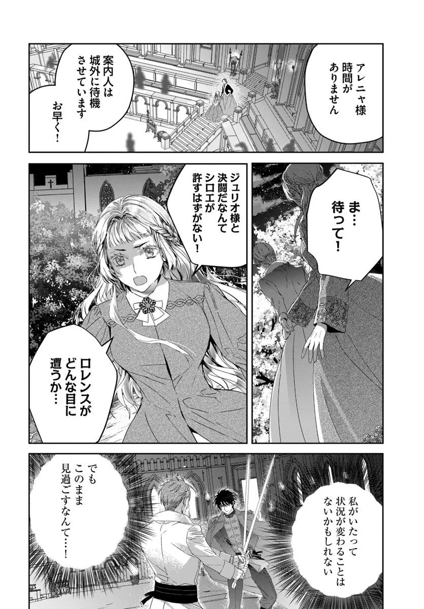 Nekokaburi no Ohime-sama - Chapter 6.1 - Page 2