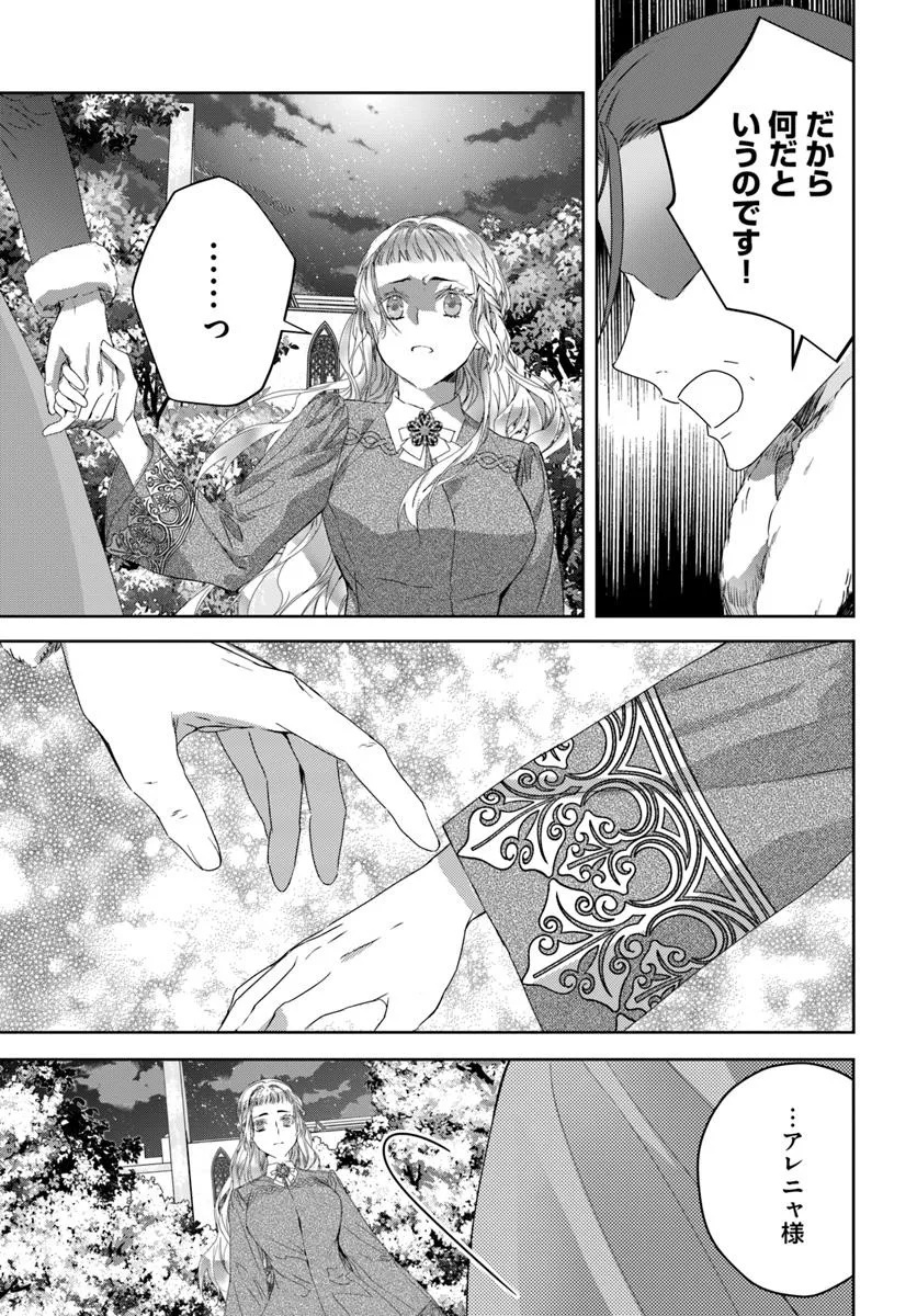 Nekokaburi no Ohime-sama - Chapter 6.1 - Page 3