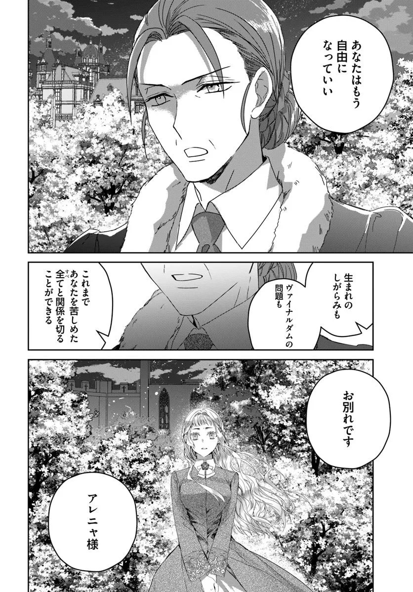 Nekokaburi no Ohime-sama - Chapter 6.1 - Page 4