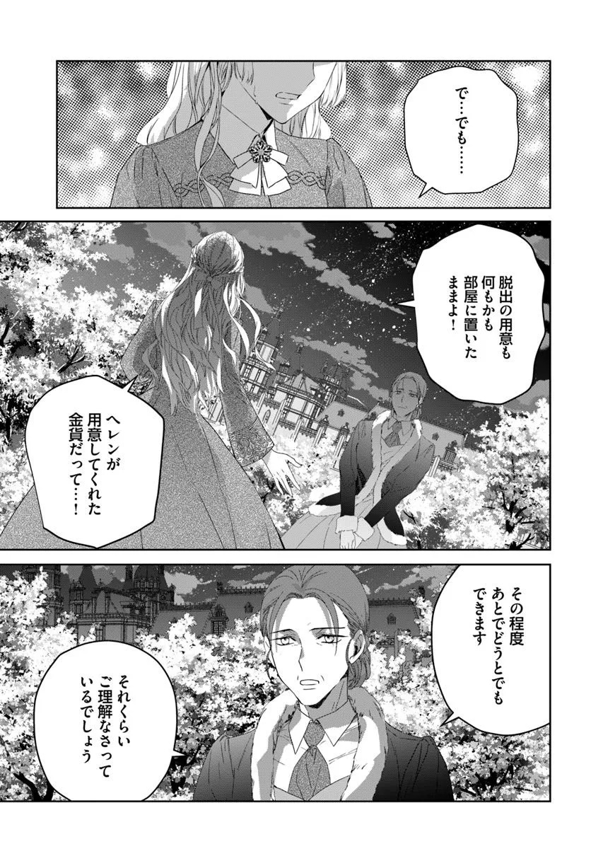 Nekokaburi no Ohime-sama - Chapter 6.1 - Page 5