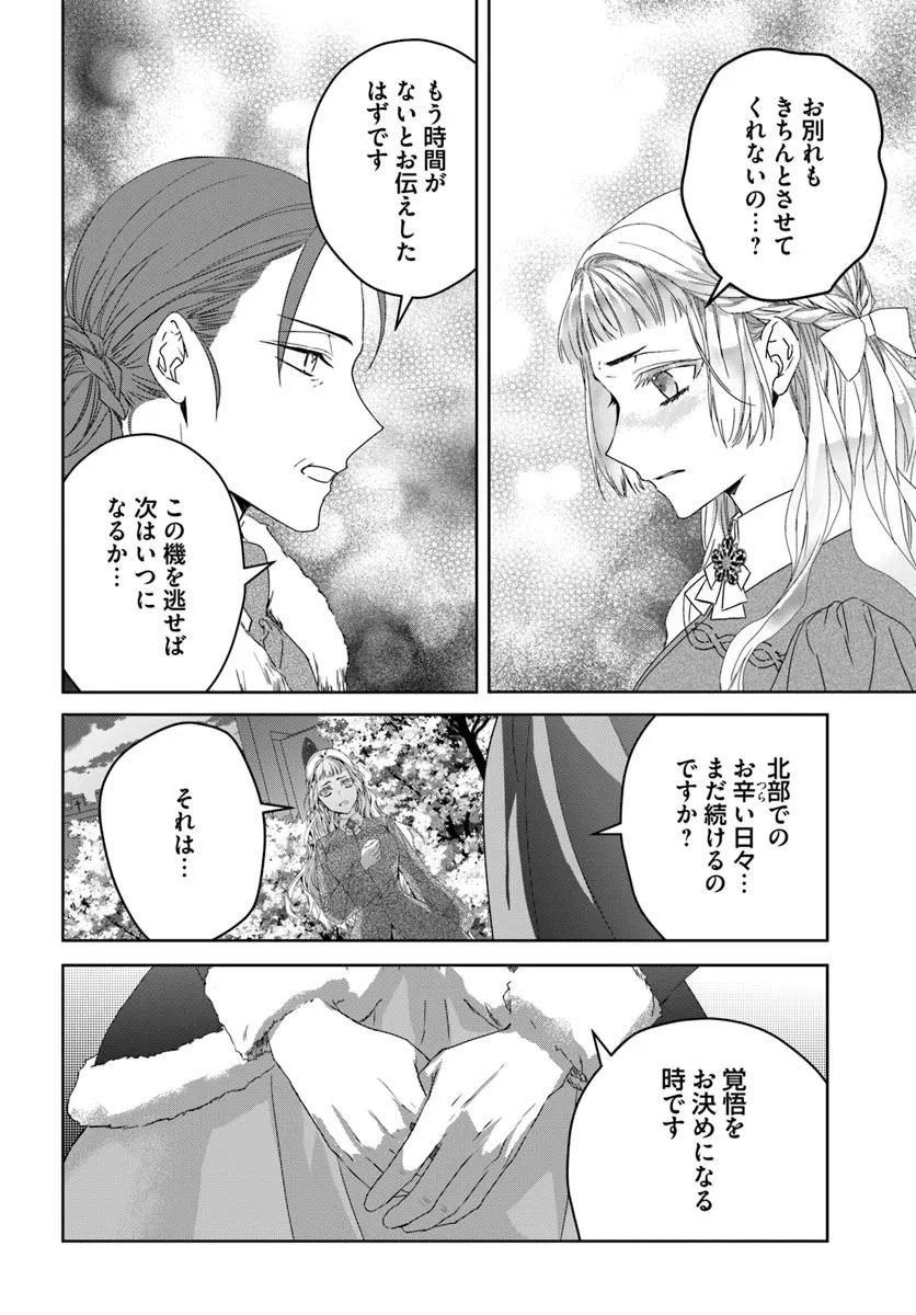 Nekokaburi no Ohime-sama - Chapter 6.1 - Page 6