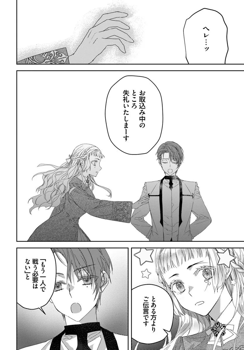 Nekokaburi no Ohime-sama - Chapter 6.1 - Page 8