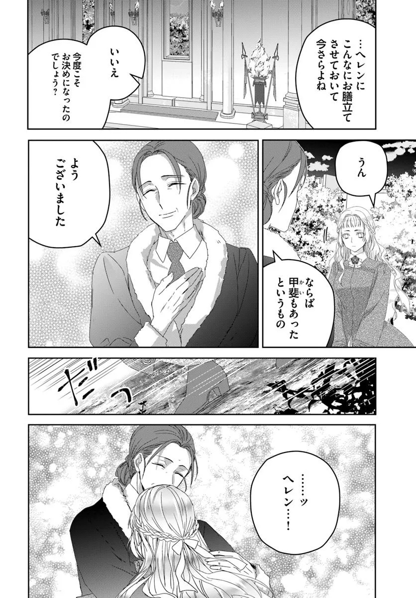 Nekokaburi no Ohime-sama - Chapter 6.2 - Page 10