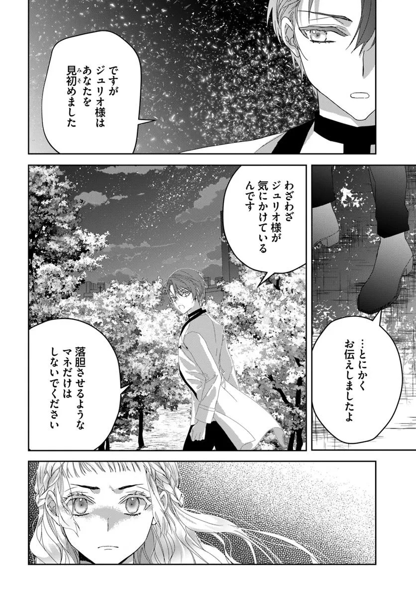 Nekokaburi no Ohime-sama - Chapter 6.2 - Page 4