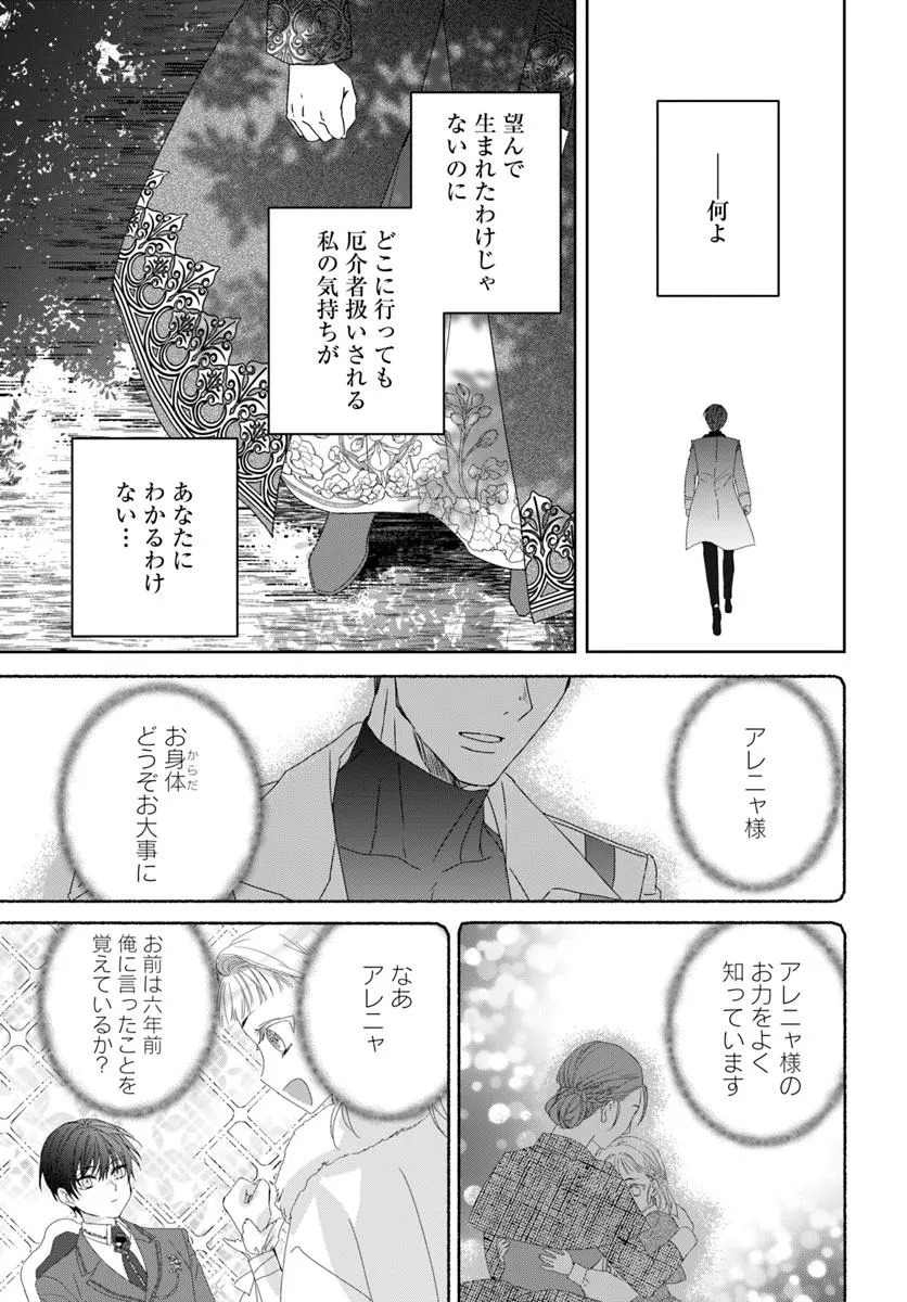 Nekokaburi no Ohime-sama - Chapter 6.2 - Page 5