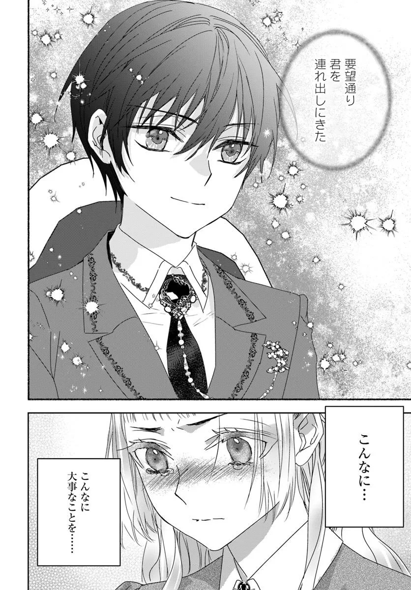 Nekokaburi no Ohime-sama - Chapter 6.2 - Page 6