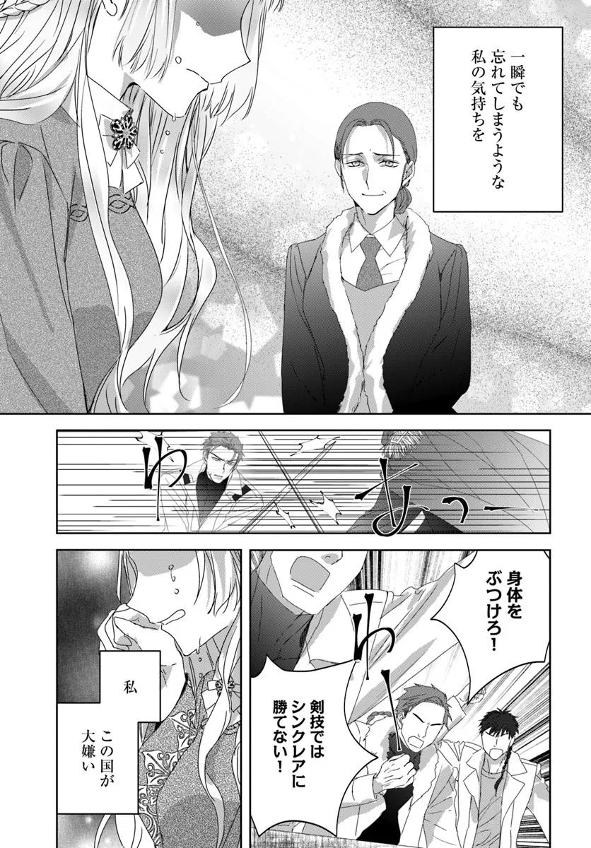 Nekokaburi no Ohime-sama - Chapter 6.2 - Page 7
