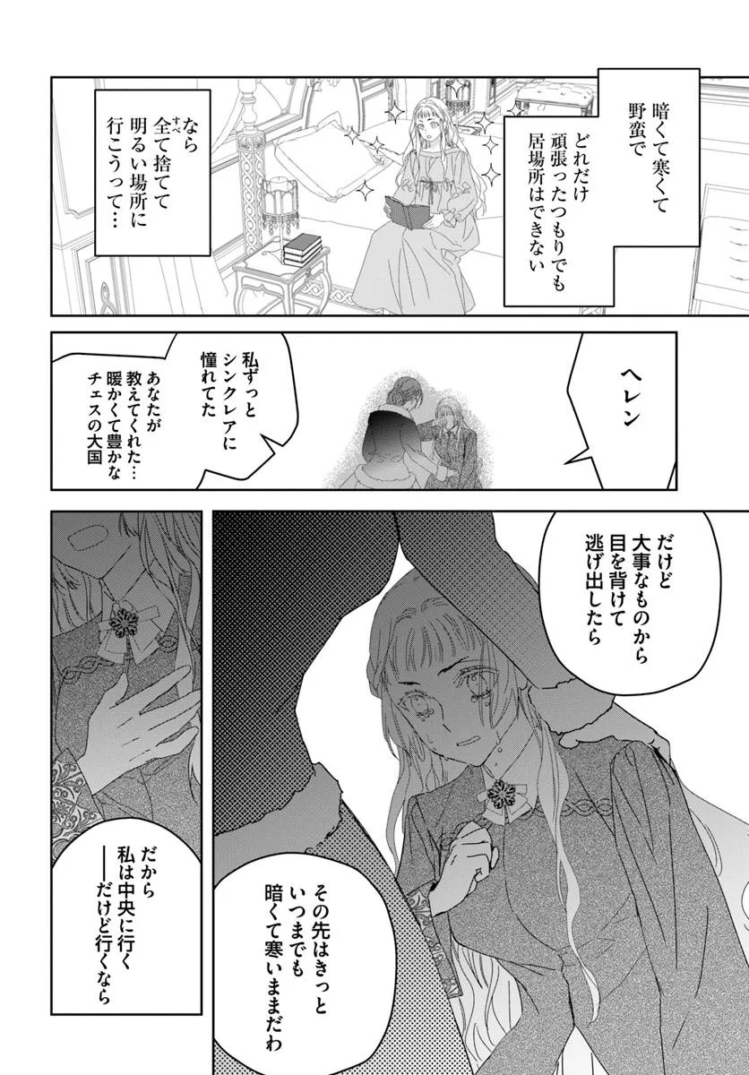 Nekokaburi no Ohime-sama - Chapter 6.2 - Page 8