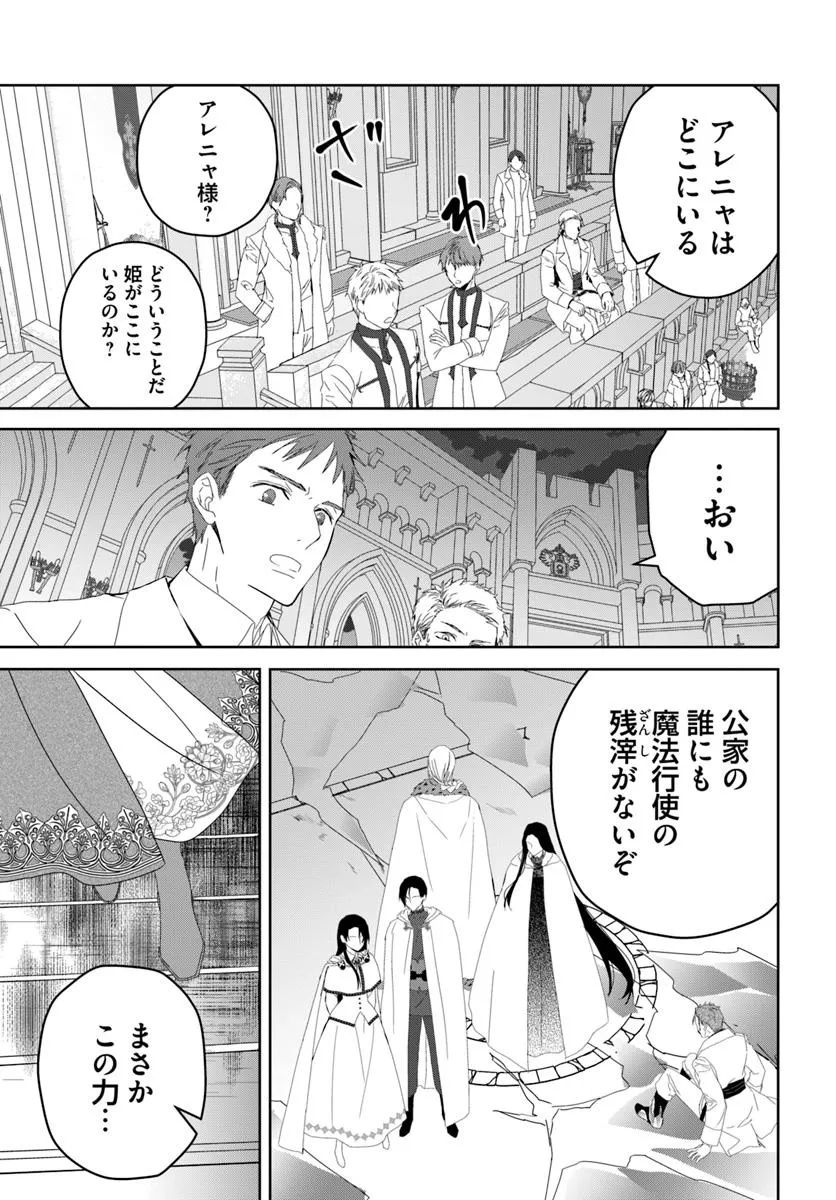 Nekokaburi no Ohime-sama - Chapter 6.4 - Page 1