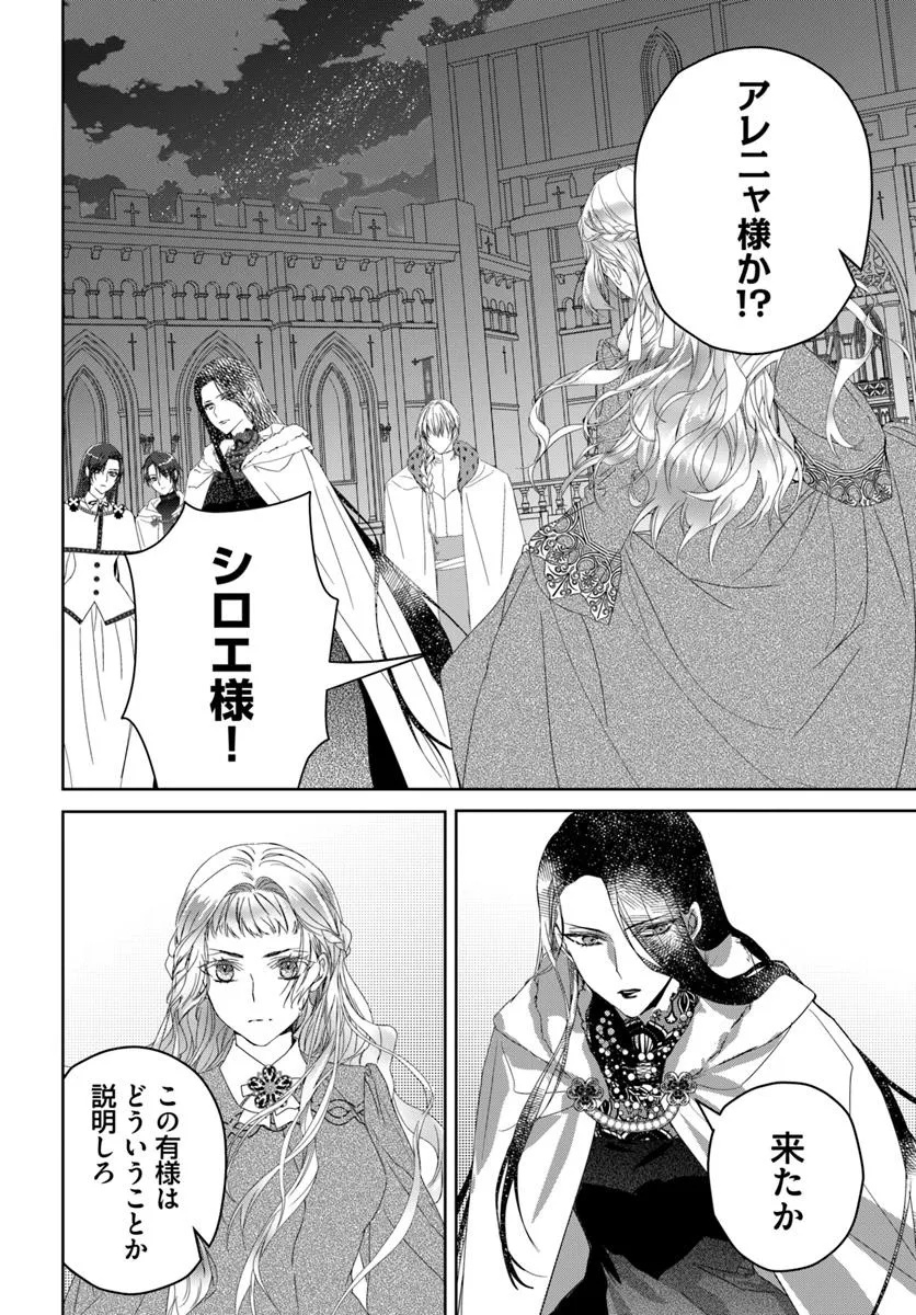 Nekokaburi no Ohime-sama - Chapter 6.4 - Page 2