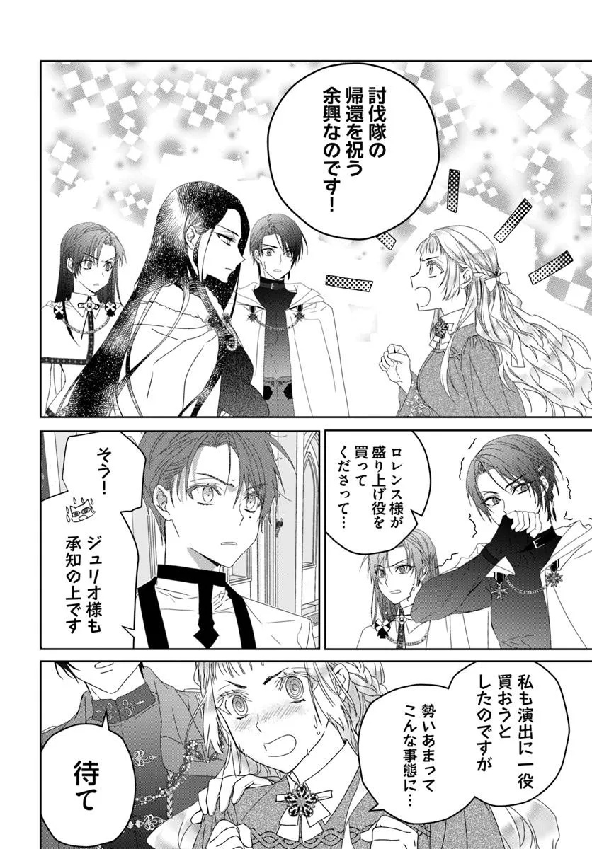 Nekokaburi no Ohime-sama - Chapter 6.4 - Page 4