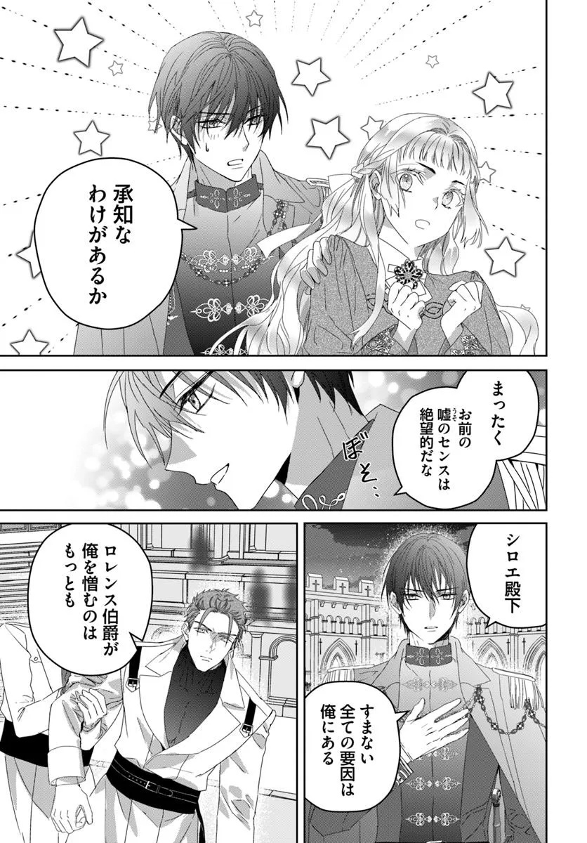 Nekokaburi no Ohime-sama - Chapter 6.4 - Page 5