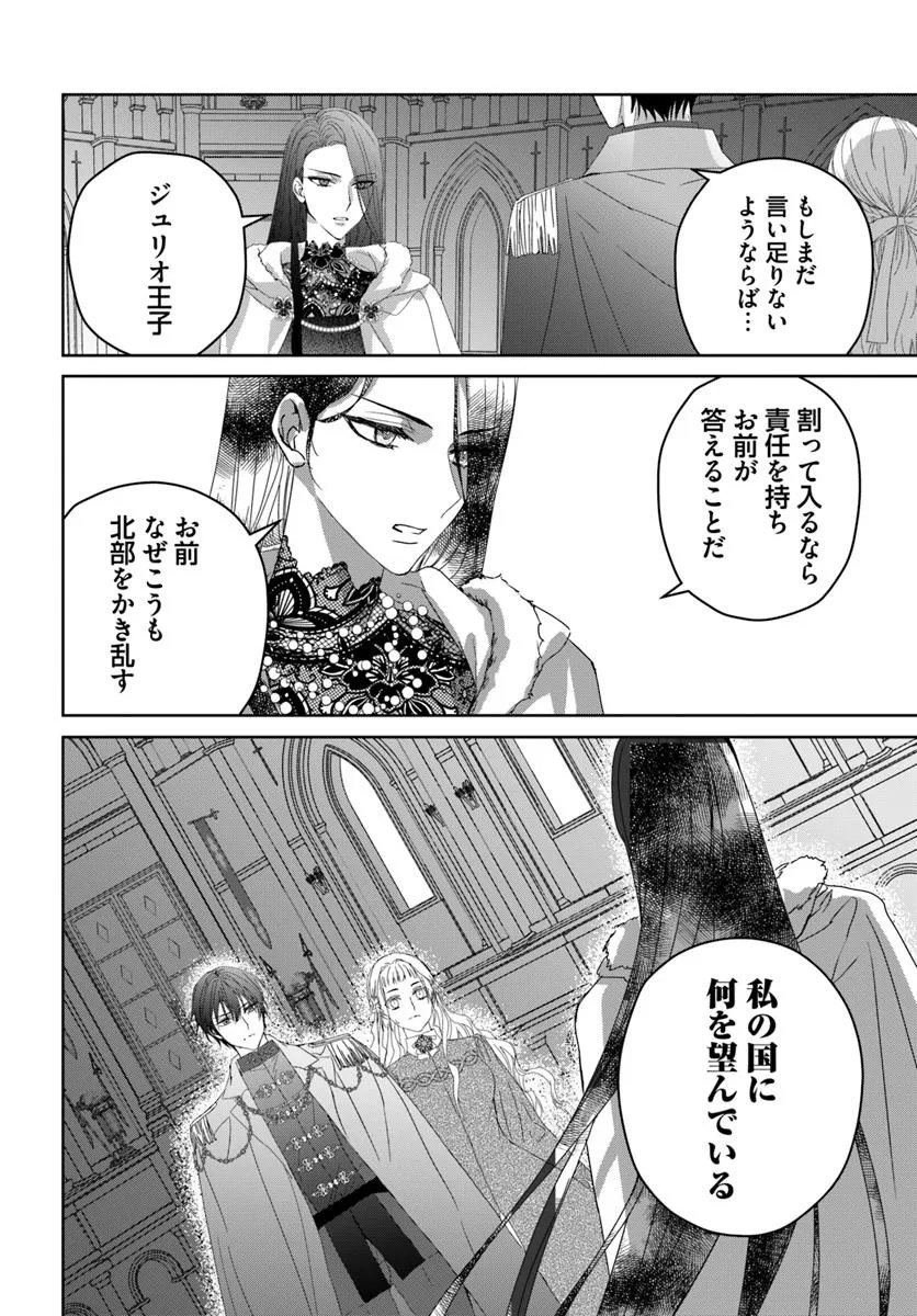 Nekokaburi no Ohime-sama - Chapter 6.4 - Page 6
