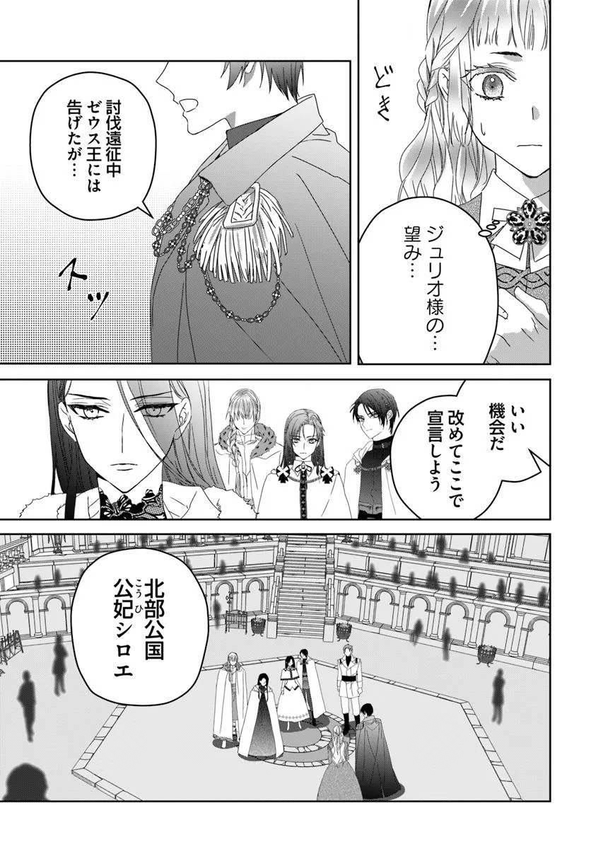 Nekokaburi no Ohime-sama - Chapter 6.4 - Page 7