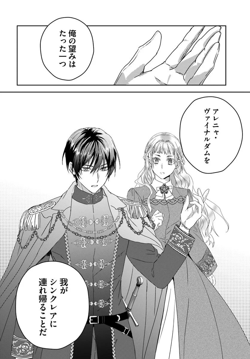 Nekokaburi no Ohime-sama - Chapter 6.4 - Page 8