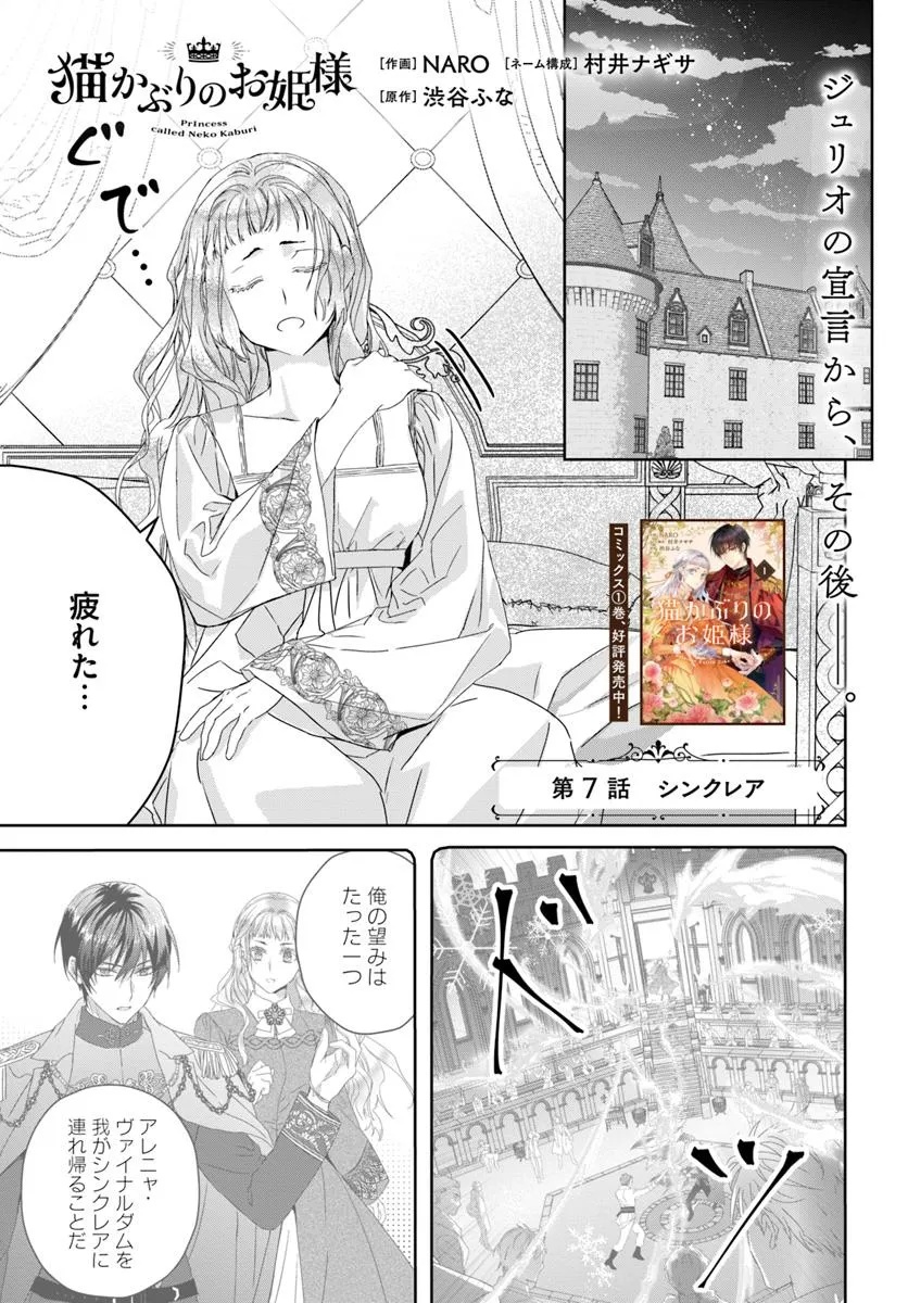 Nekokaburi no Ohime-sama - Chapter 7.1 - Page 1