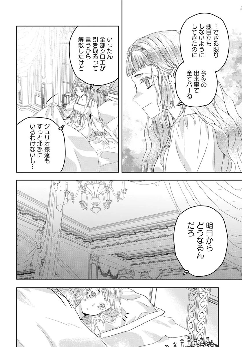 Nekokaburi no Ohime-sama - Chapter 7.1 - Page 2