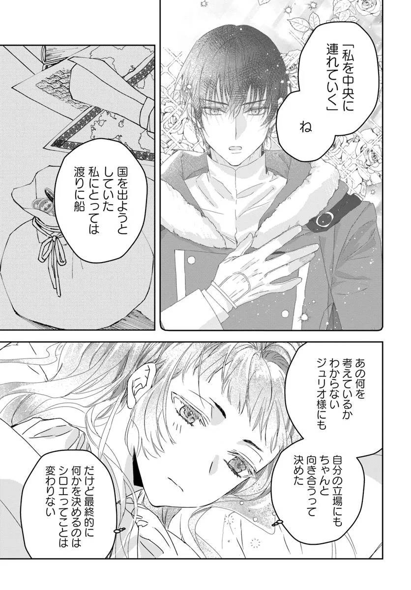 Nekokaburi no Ohime-sama - Chapter 7.1 - Page 3