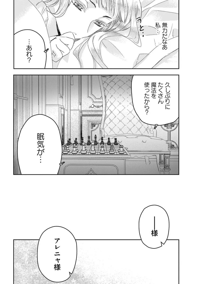 Nekokaburi no Ohime-sama - Chapter 7.1 - Page 4