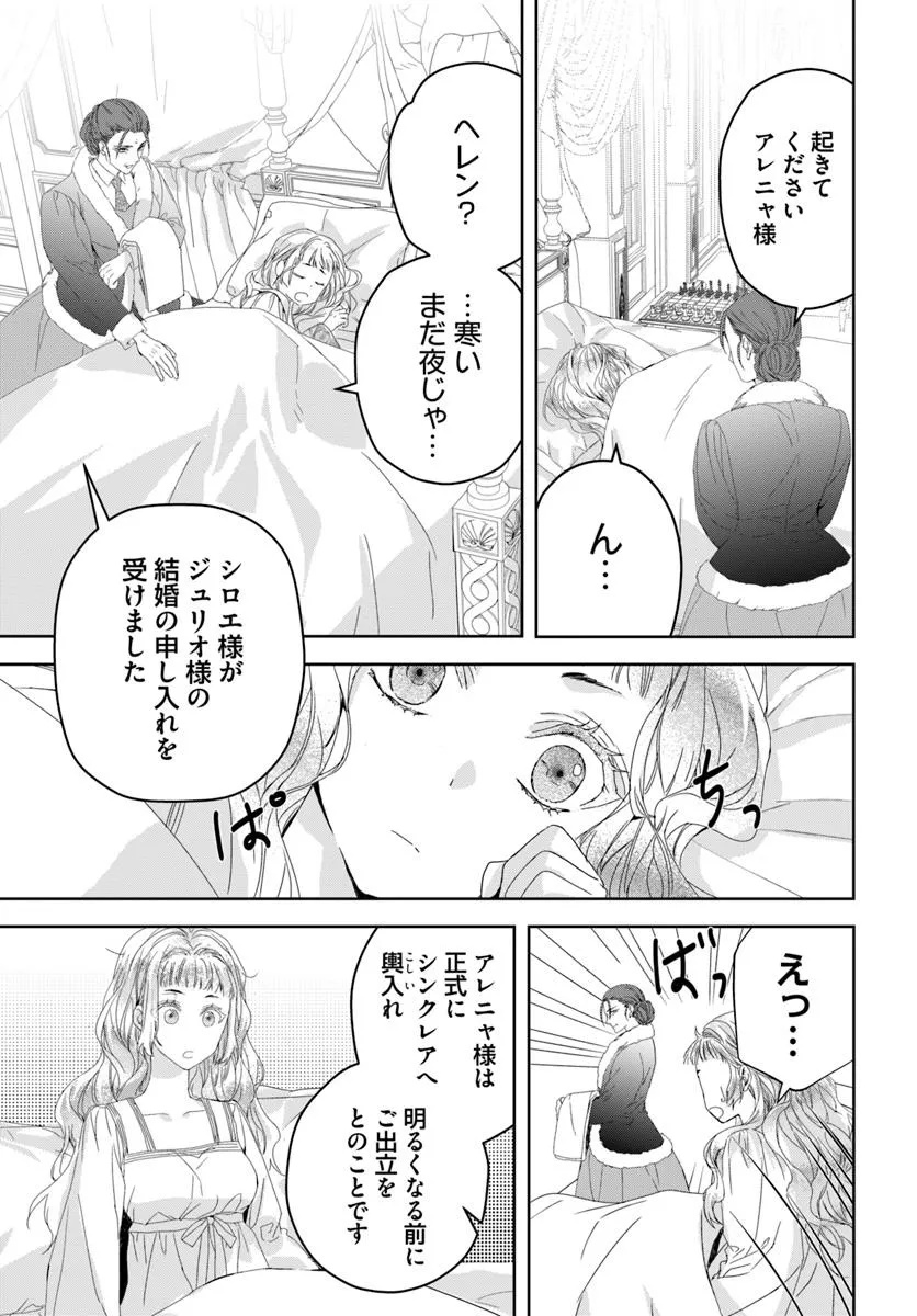 Nekokaburi no Ohime-sama - Chapter 7.1 - Page 5