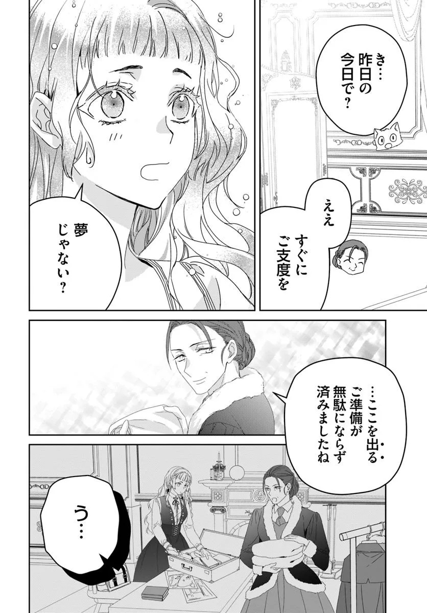 Nekokaburi no Ohime-sama - Chapter 7.1 - Page 6