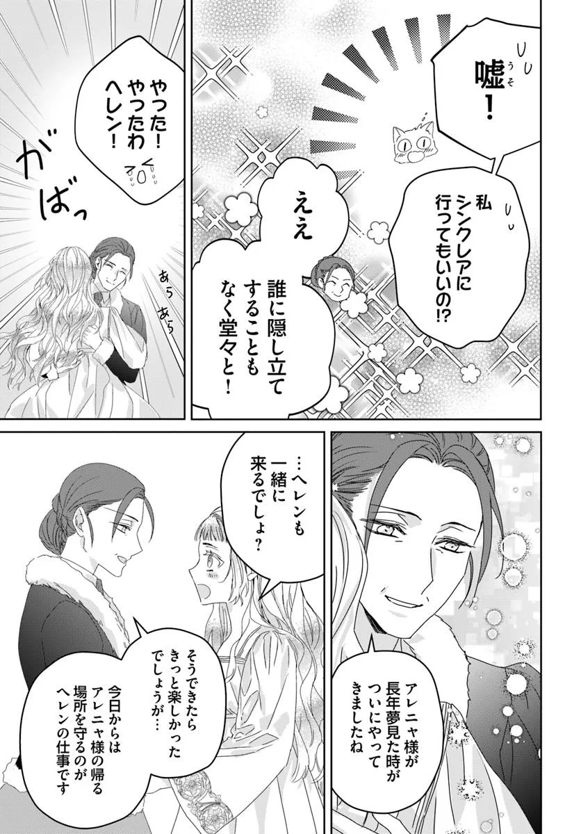 Nekokaburi no Ohime-sama - Chapter 7.1 - Page 7