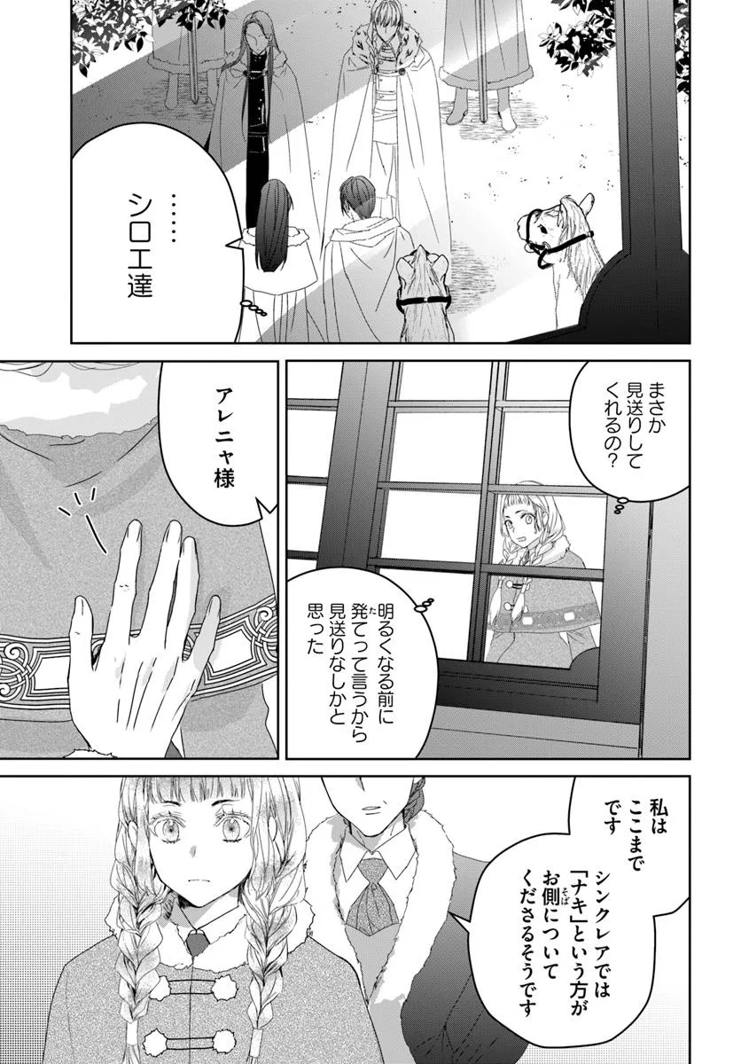 Nekokaburi no Ohime-sama - Chapter 7.2 - Page 1