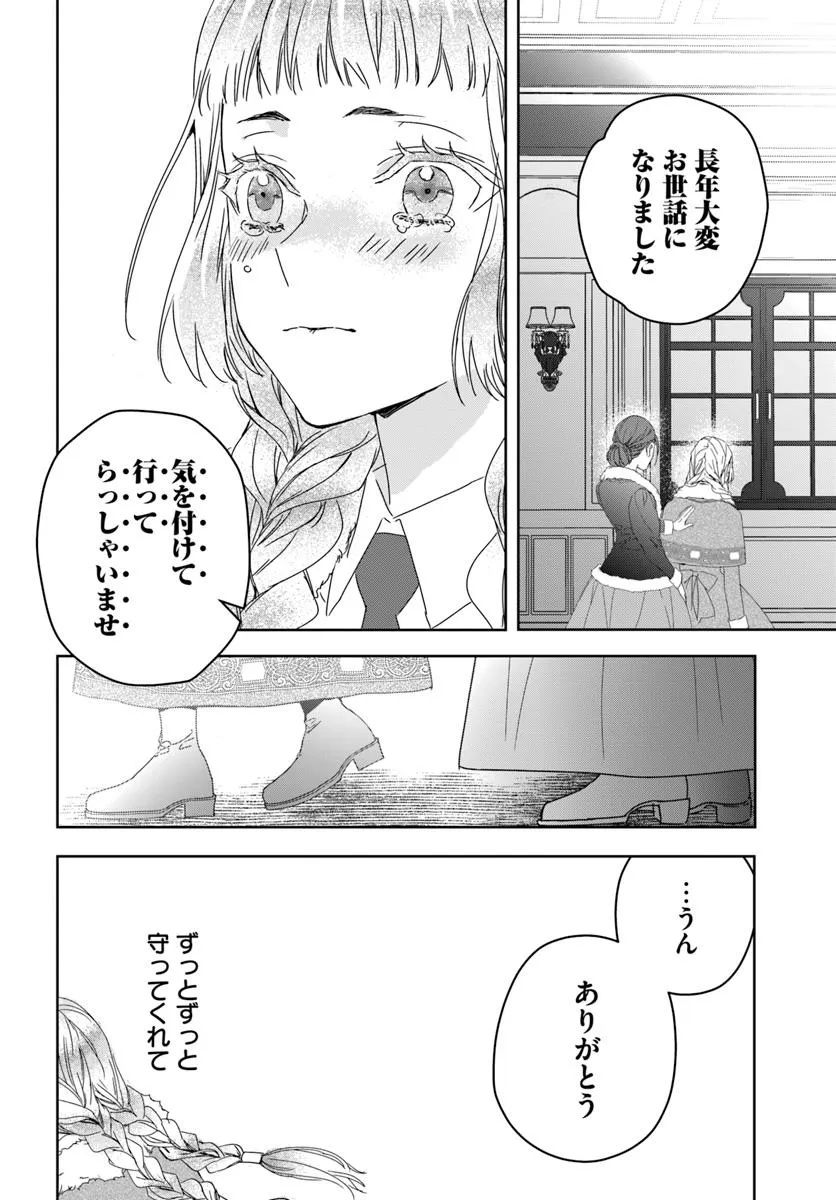 Nekokaburi no Ohime-sama - Chapter 7.2 - Page 2