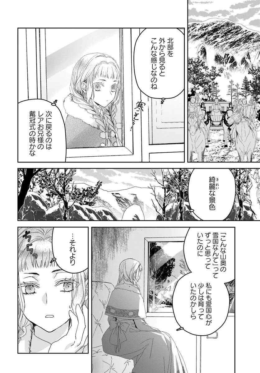 Nekokaburi no Ohime-sama - Chapter 7.2 - Page 4
