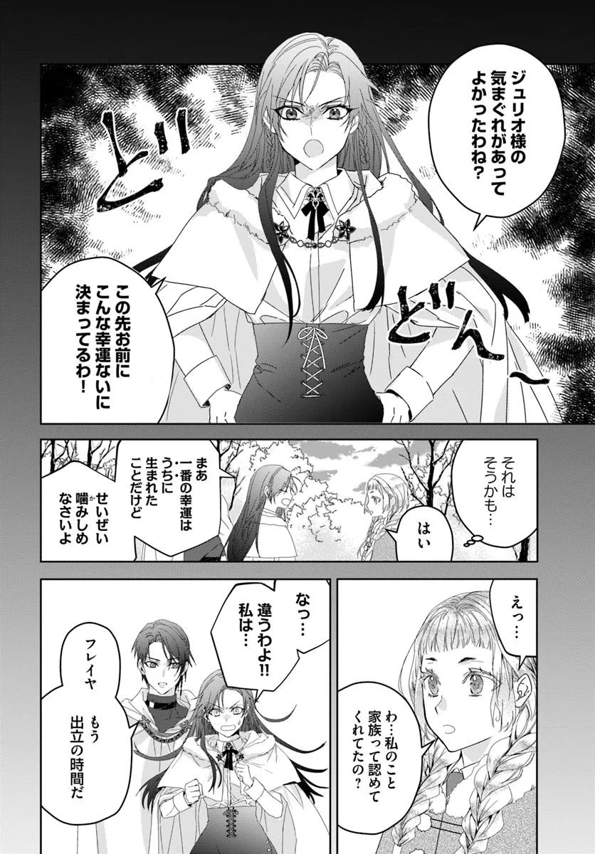 Nekokaburi no Ohime-sama - Chapter 7.2 - Page 6