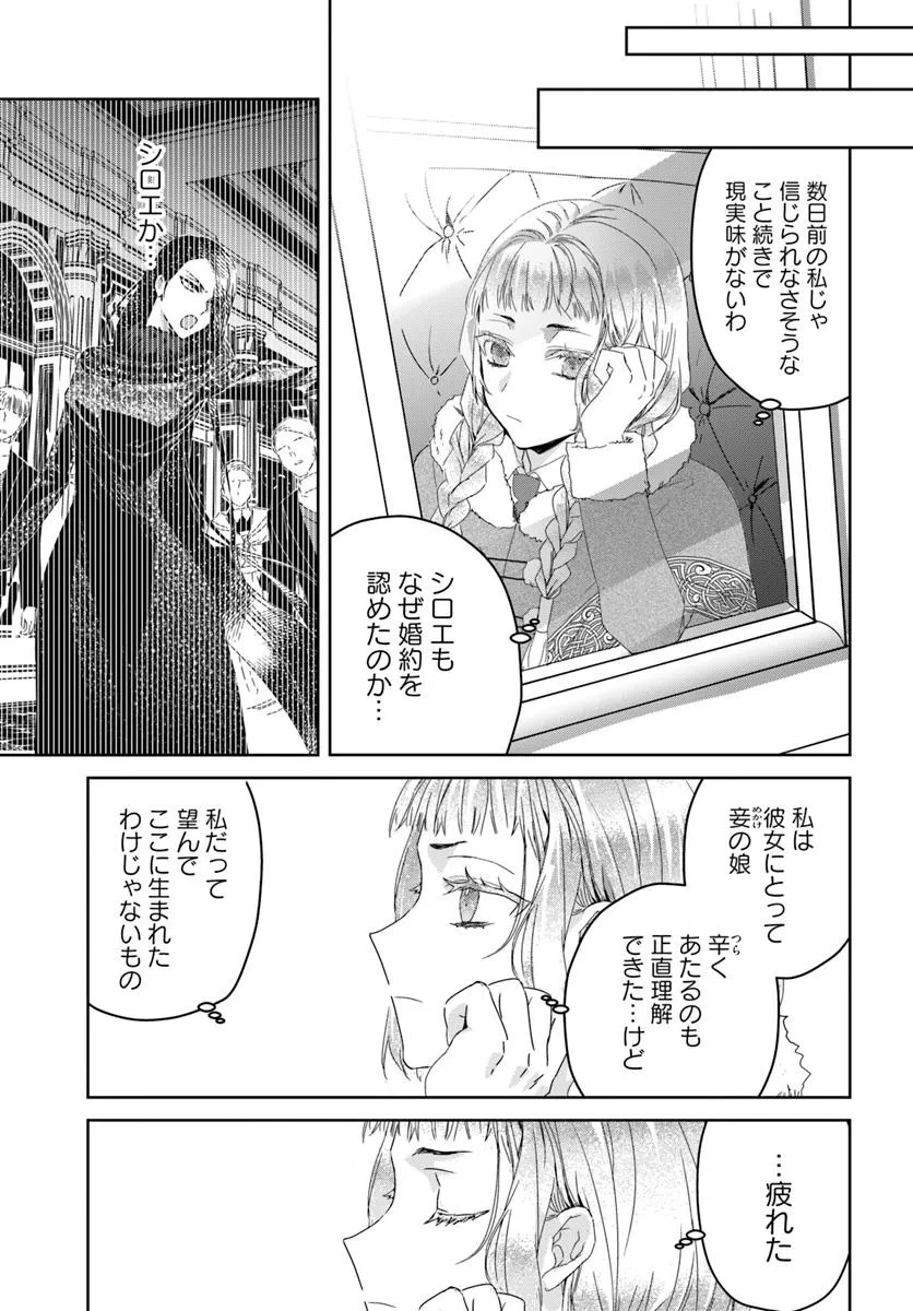 Nekokaburi no Ohime-sama - Chapter 7.2 - Page 7