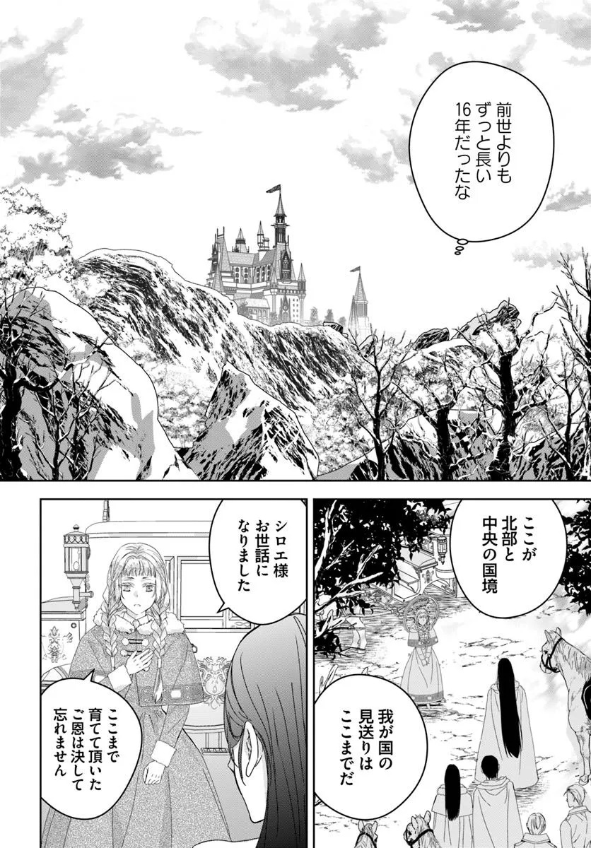 Nekokaburi no Ohime-sama - Chapter 7.2 - Page 8